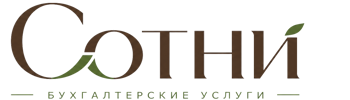 Профессиональное бухгалтерское обслуживание в Междуреченске 2026